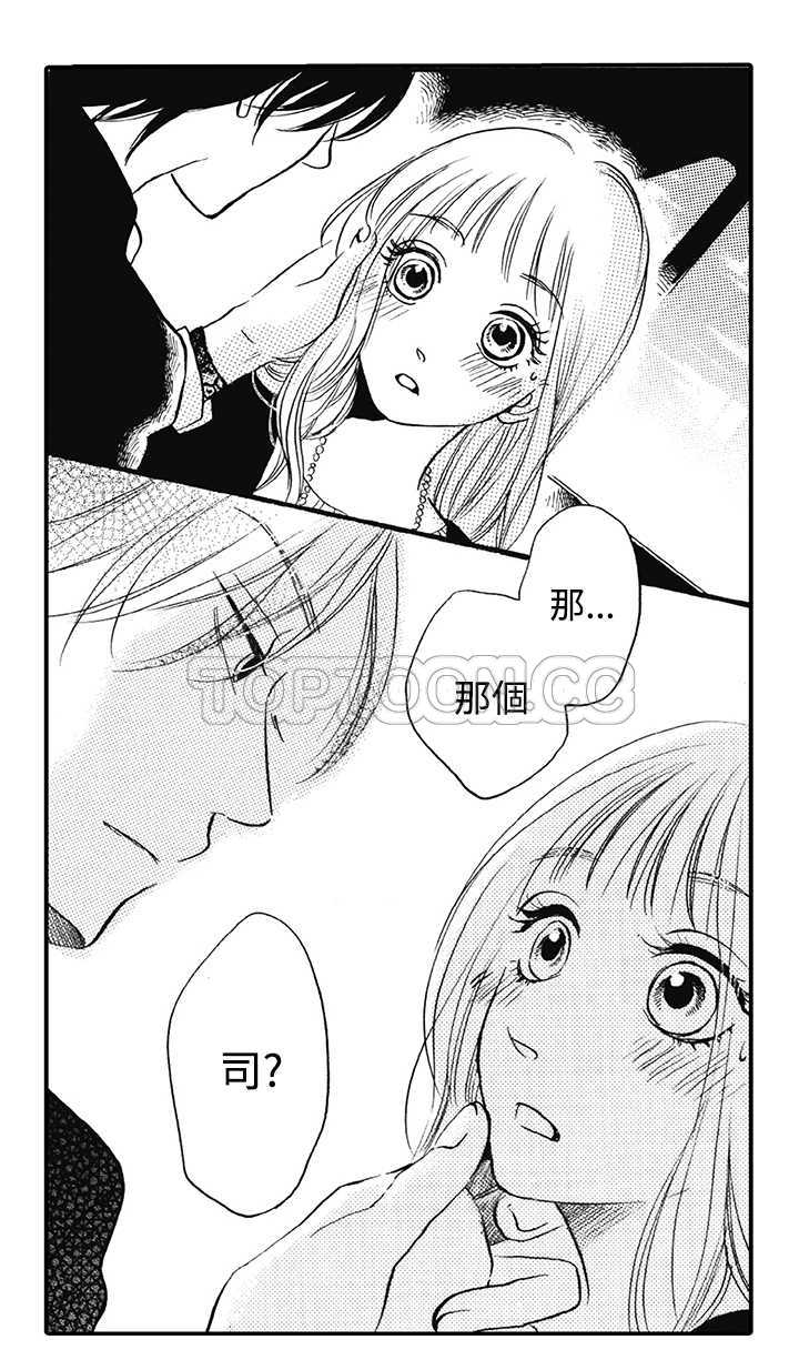 拜托请爱我 第10话 第39页