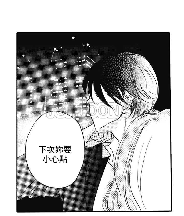 拜托请爱我 第10话 第42页