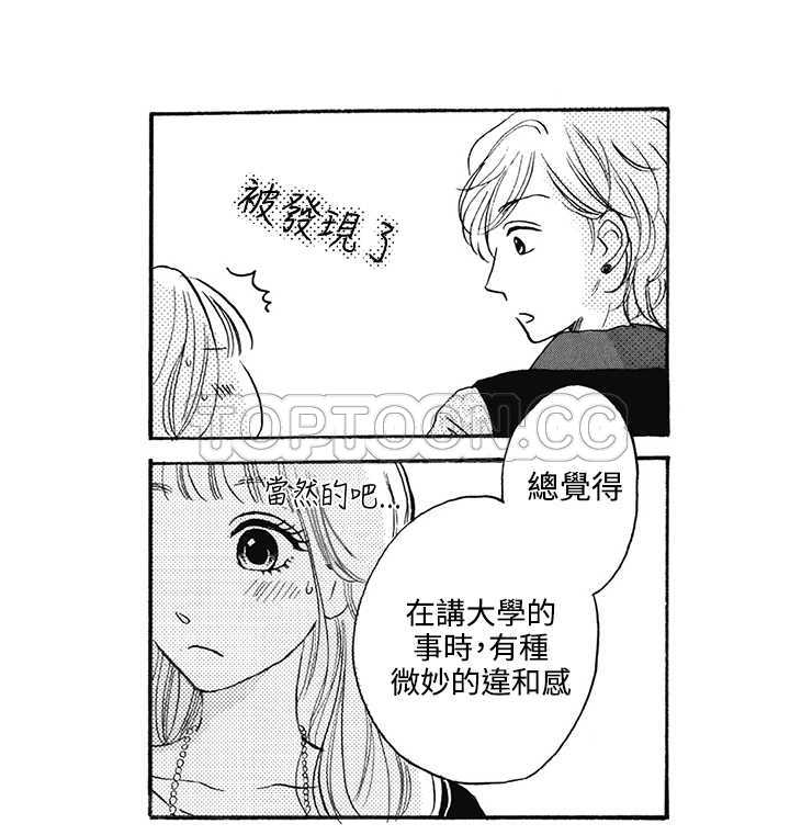 拜托请爱我 第10话 第6页