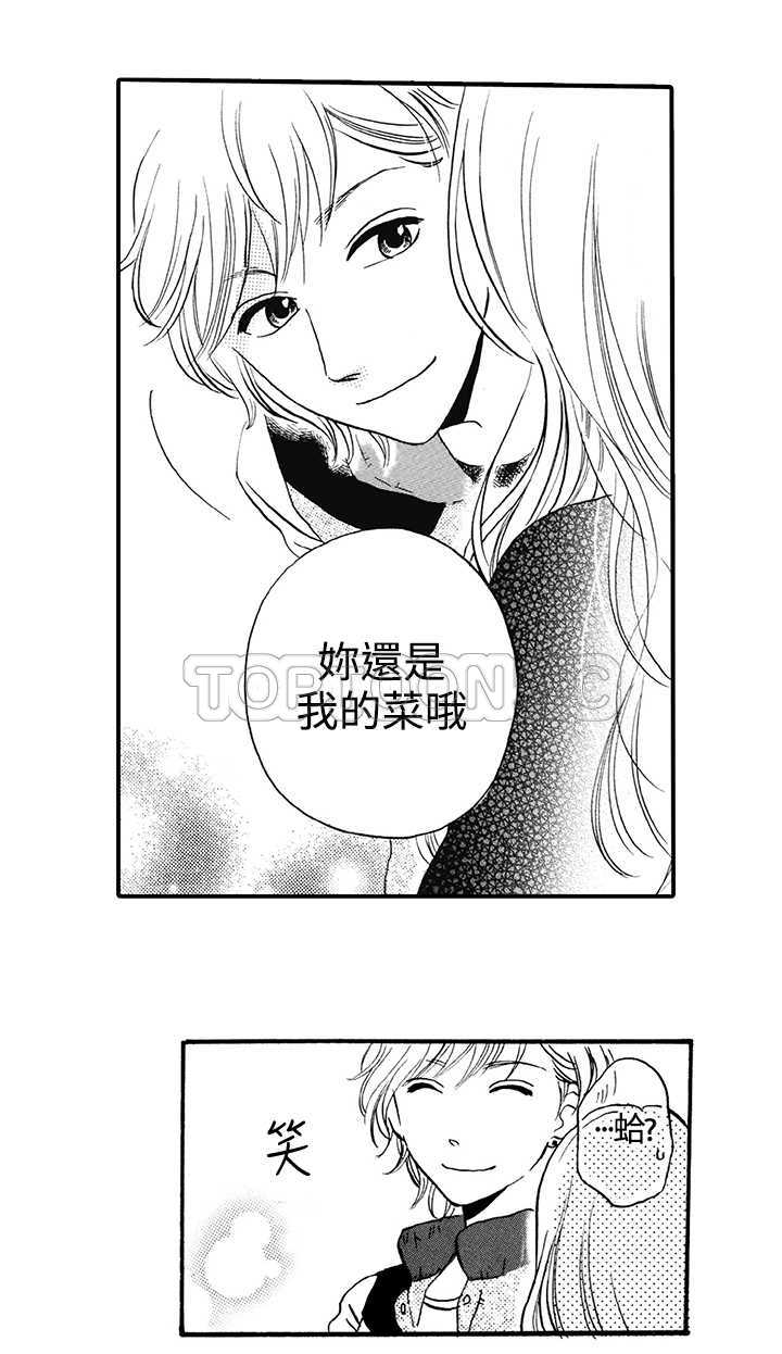 拜托请爱我 第10话 第9页