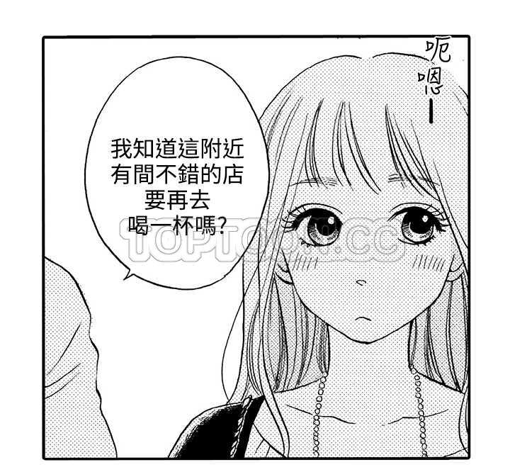 拜托请爱我 第10话 第10页
