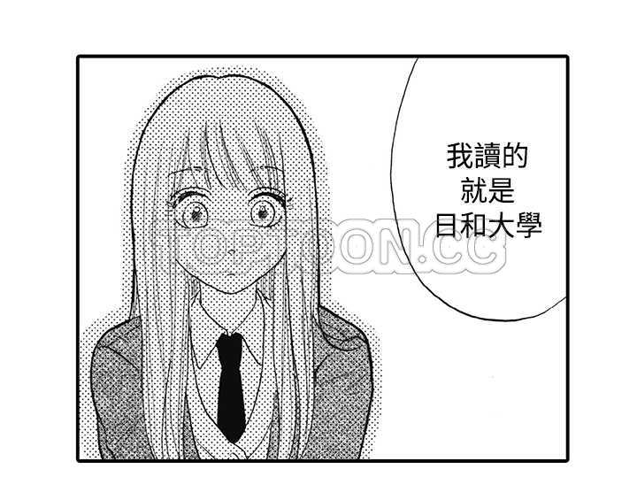 拜托请爱我 第11话 第29页