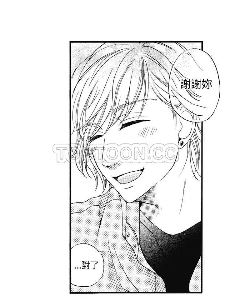 拜托请爱我 第11话 第33页