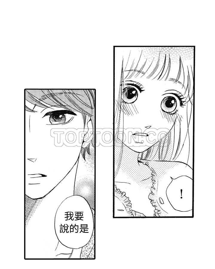 拜托请爱我 第12话 第31页