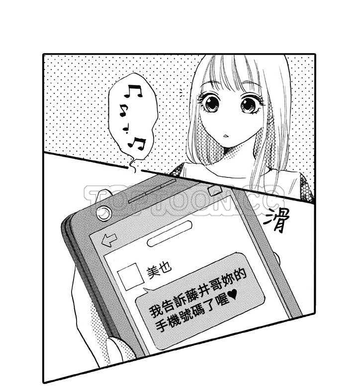拜托请爱我 第12话 第10页