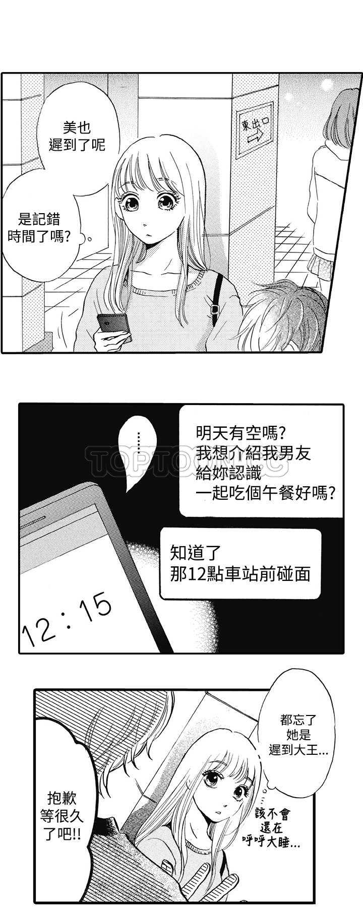 拜托请爱我 第13话 第12页
