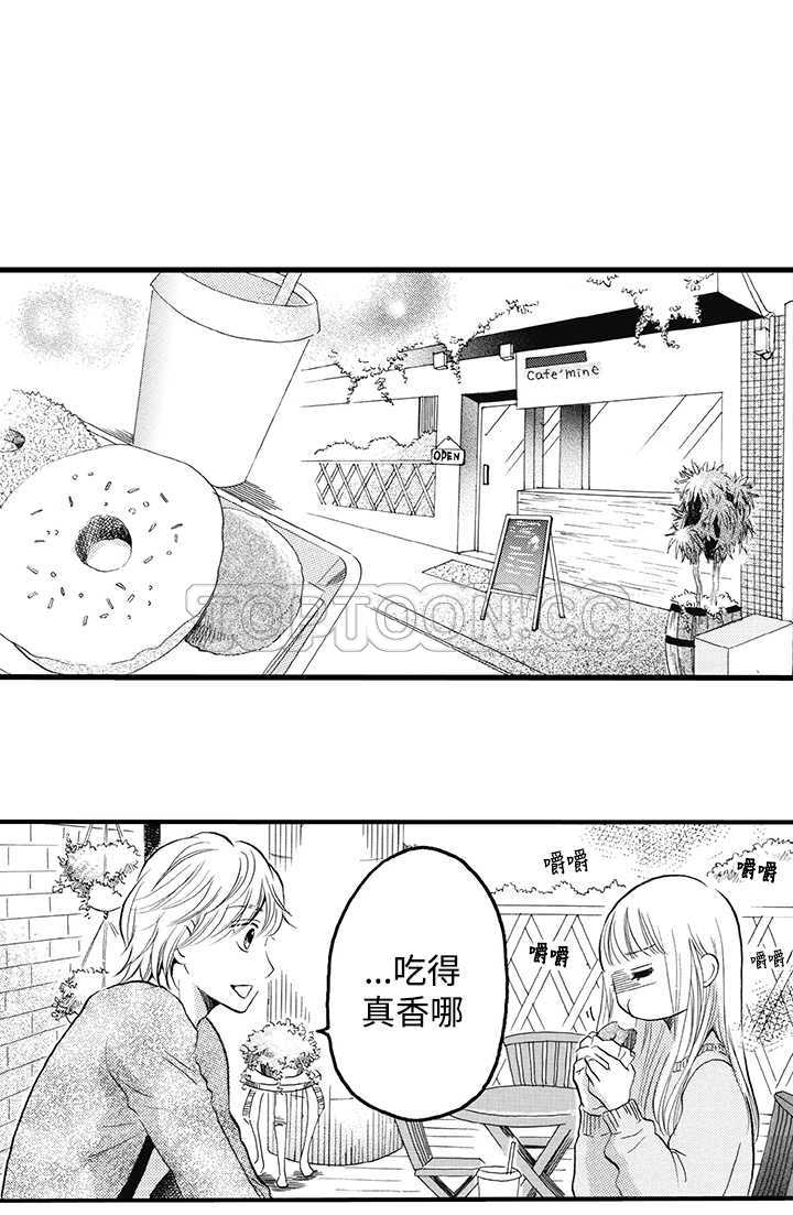 拜托请爱我 第13话 第18页