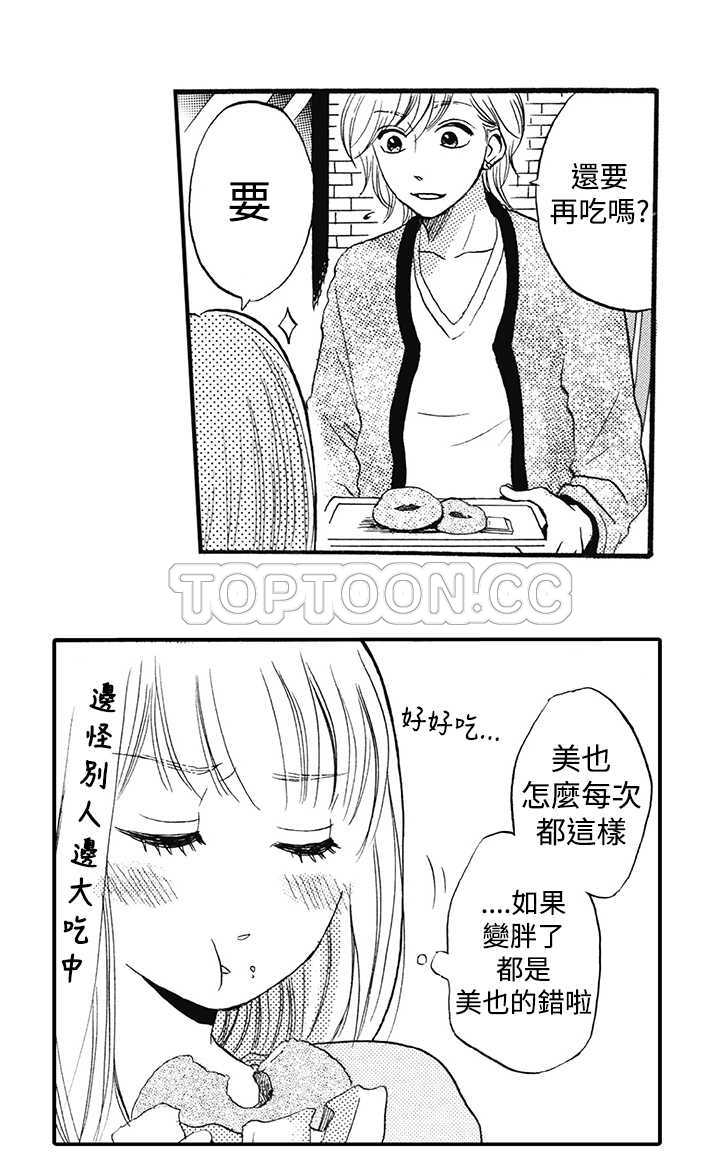 拜托请爱我 第13话 第19页