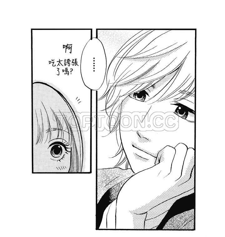 拜托请爱我 第13话 第20页
