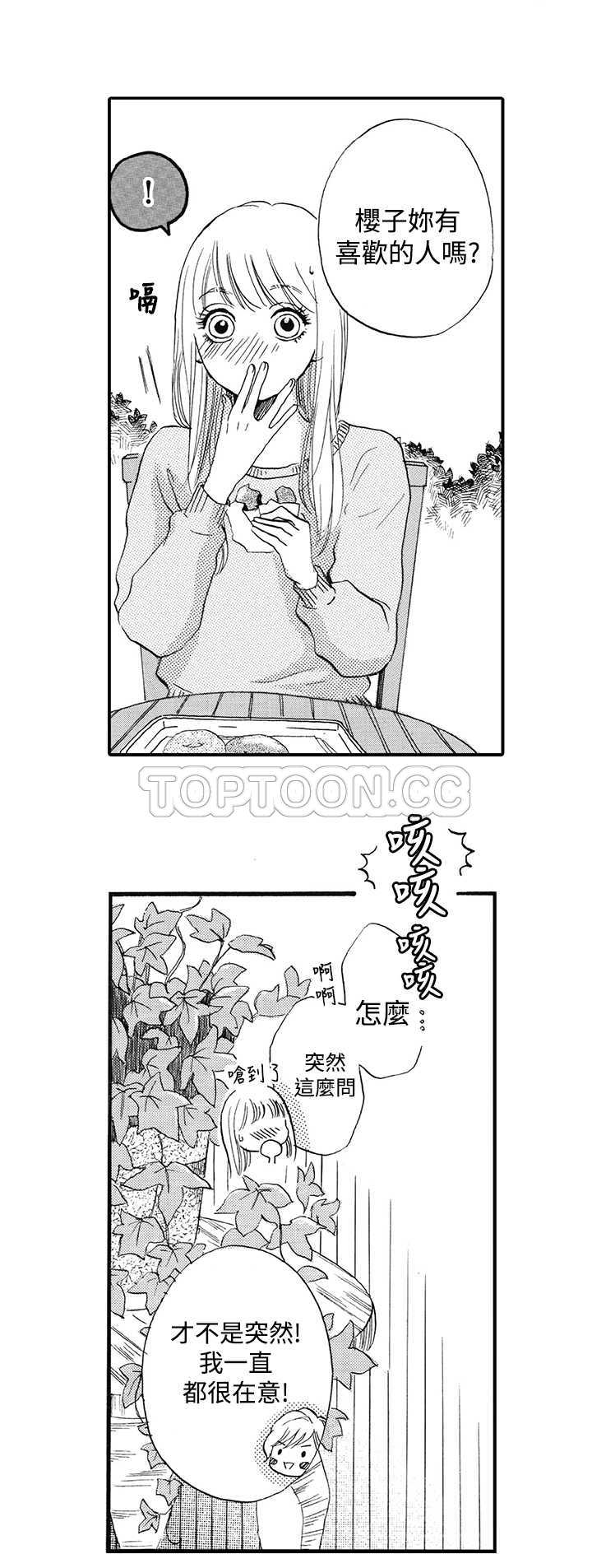 拜托请爱我 第13话 第21页