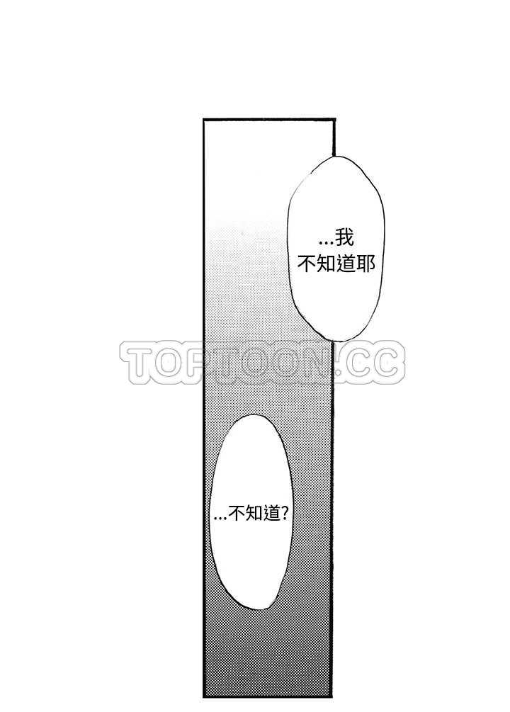 拜托请爱我 第13话 第23页