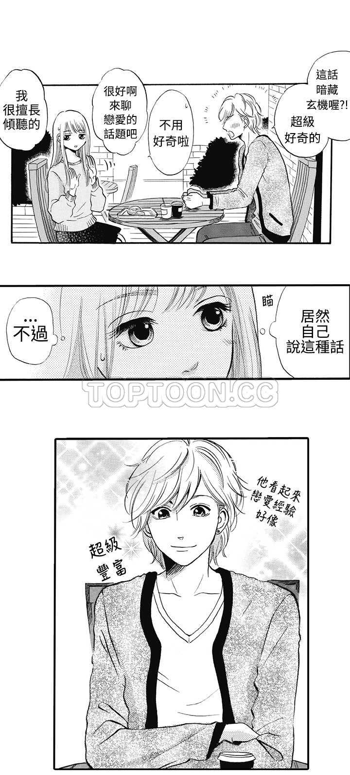 拜托请爱我 第13话 第24页