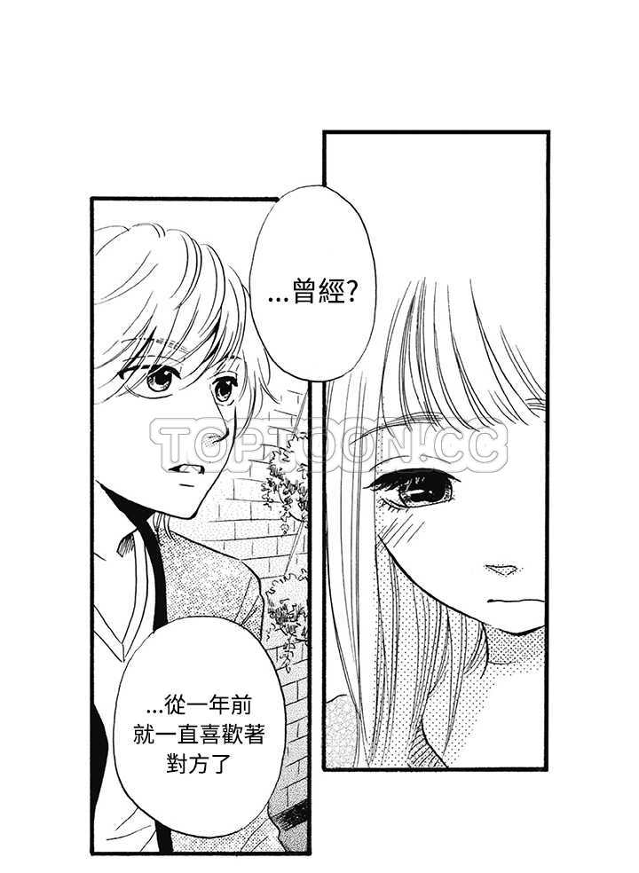 拜托请爱我 第13话 第27页