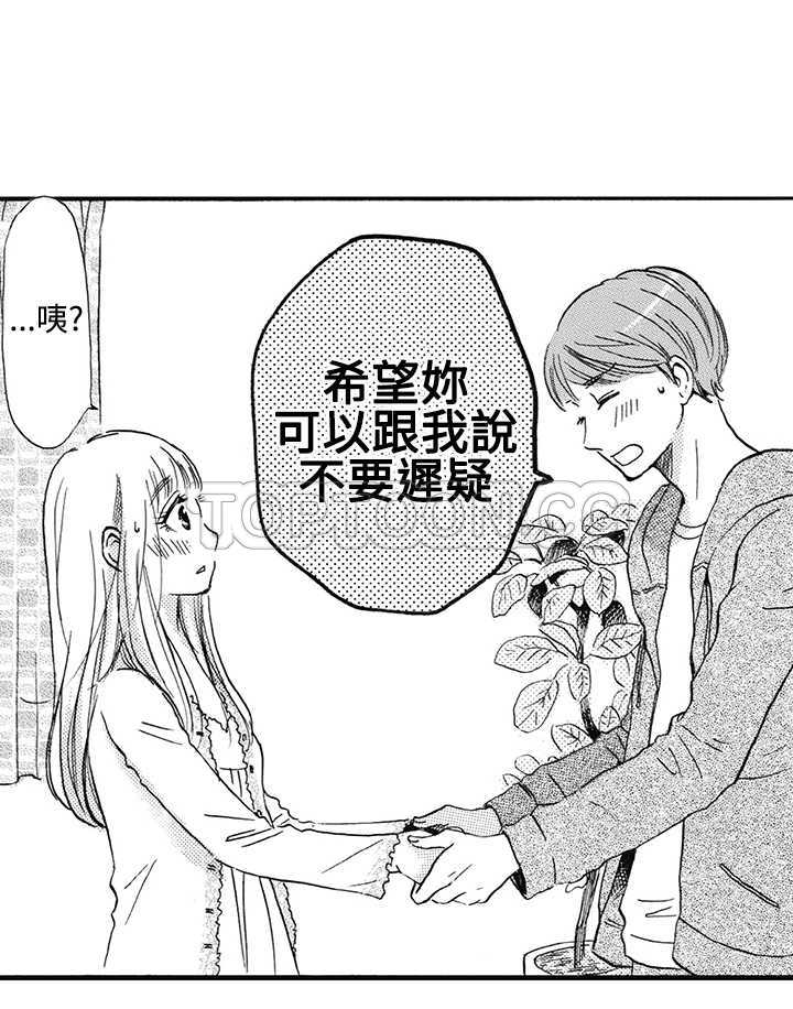 拜托请爱我 第13话 第4页