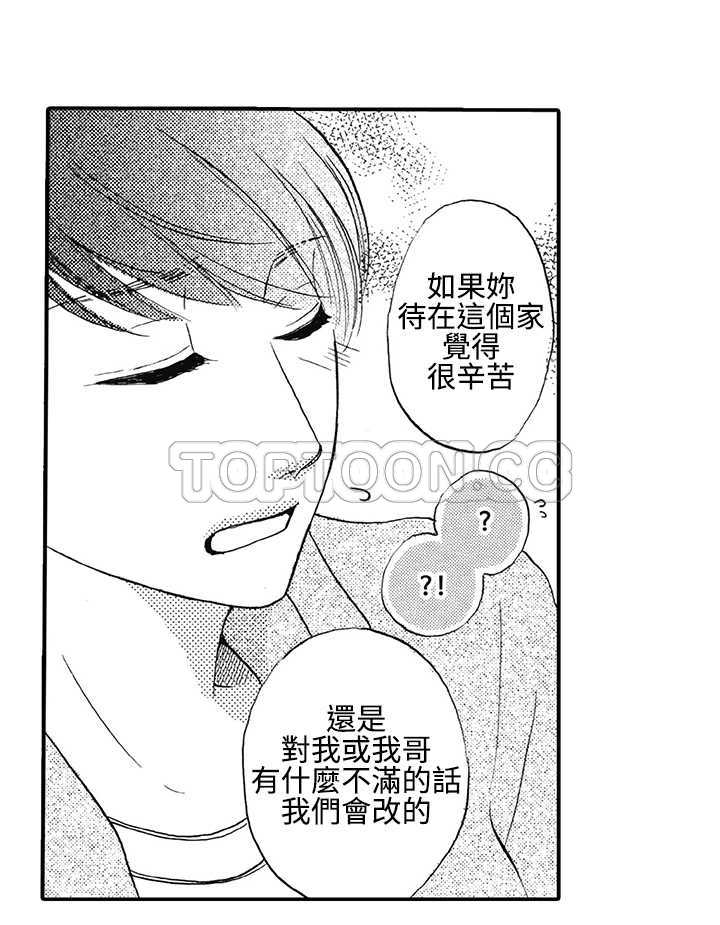 拜托请爱我 第13话 第5页