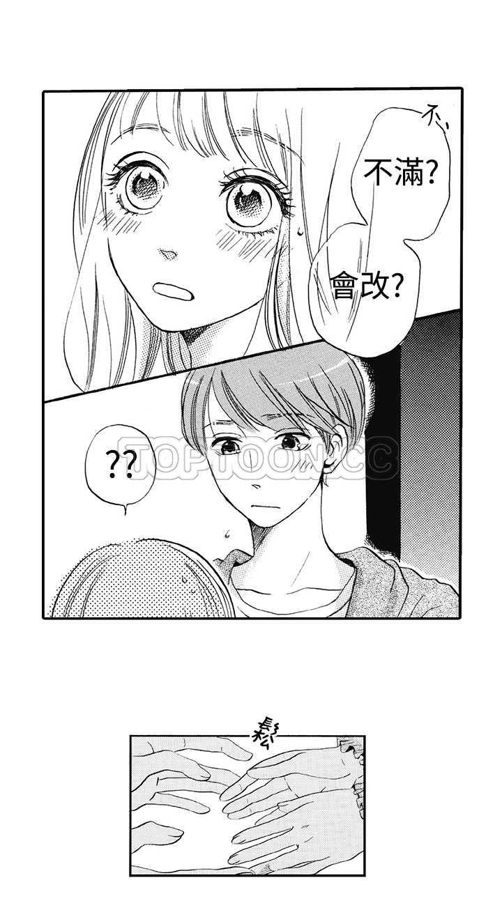 拜托请爱我 第13话 第6页