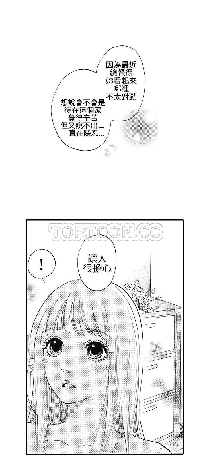 拜托请爱我 第13话 第7页