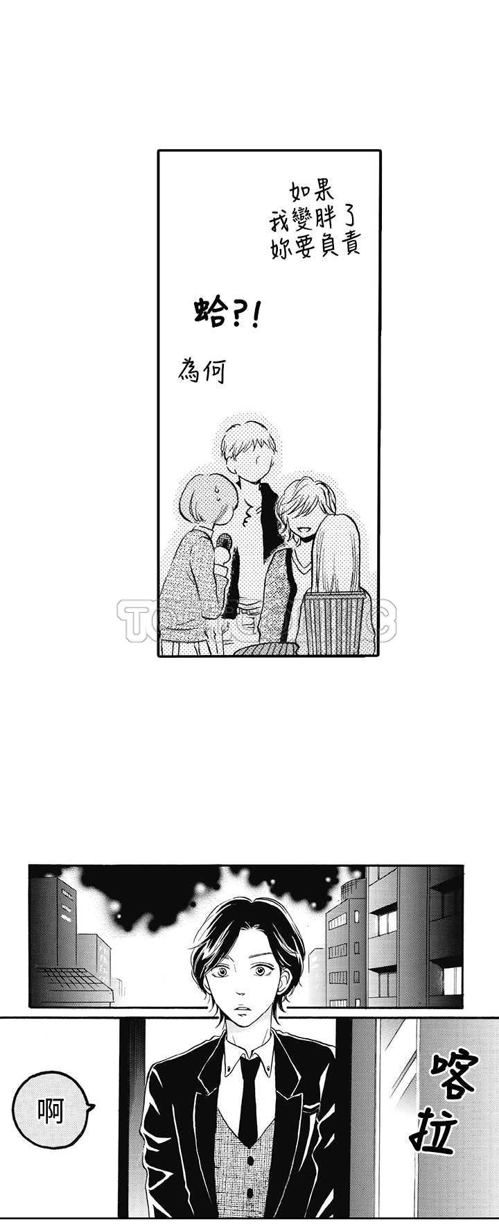 拜托请爱我 第14话 第13页