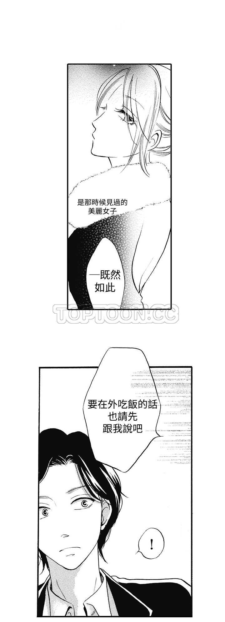 拜托请爱我 第14话 第17页