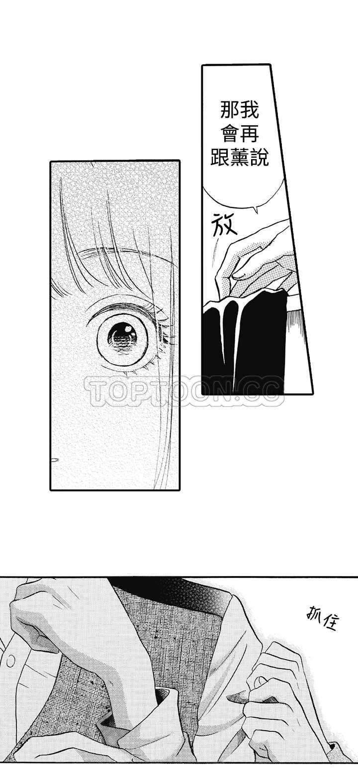 拜托请爱我 第14话 第21页