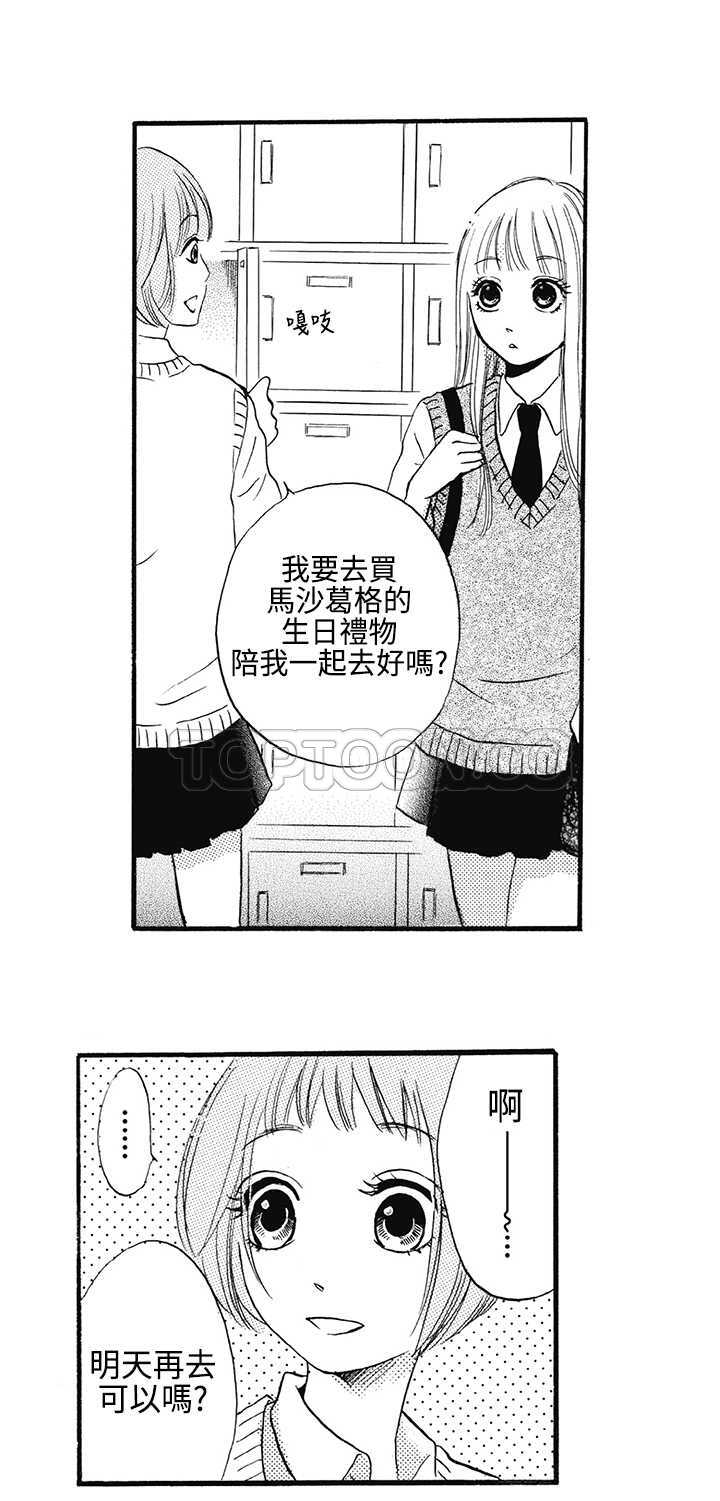 拜托请爱我 第14话 第24页