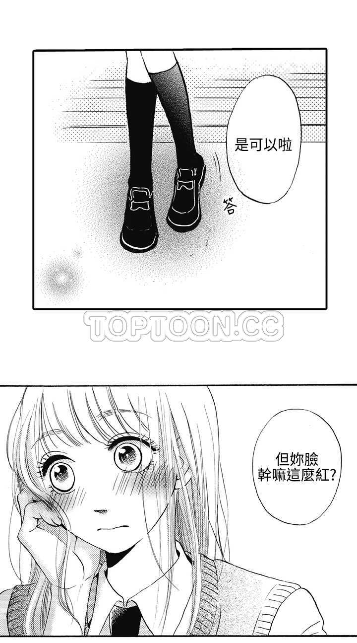 拜托请爱我 第14话 第25页