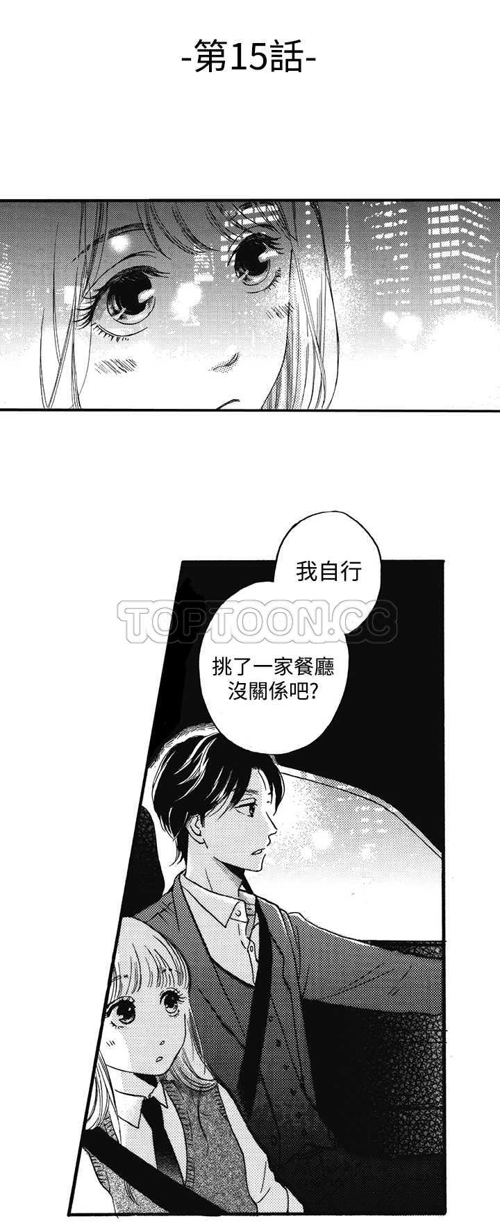 拜托请爱我 第15话 第2页