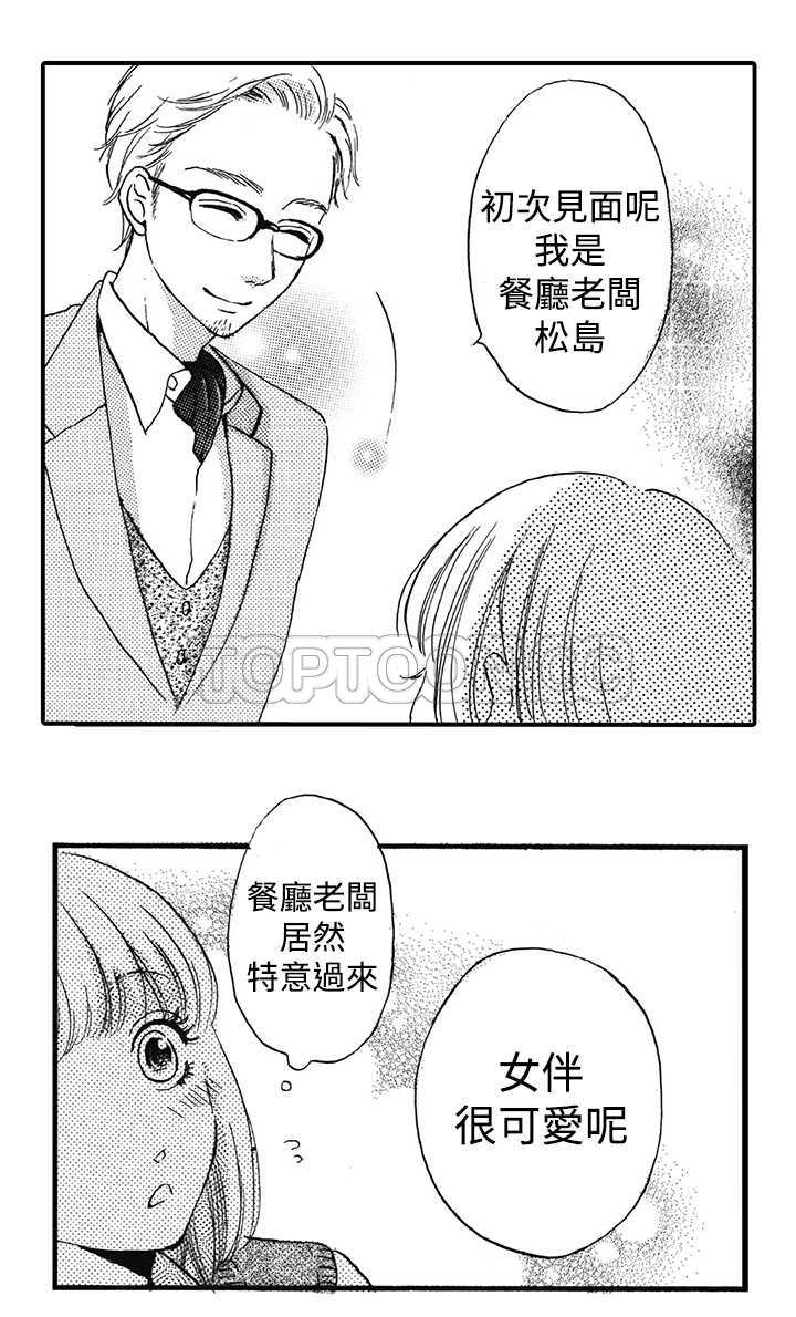 拜托请爱我 第15话 第14页