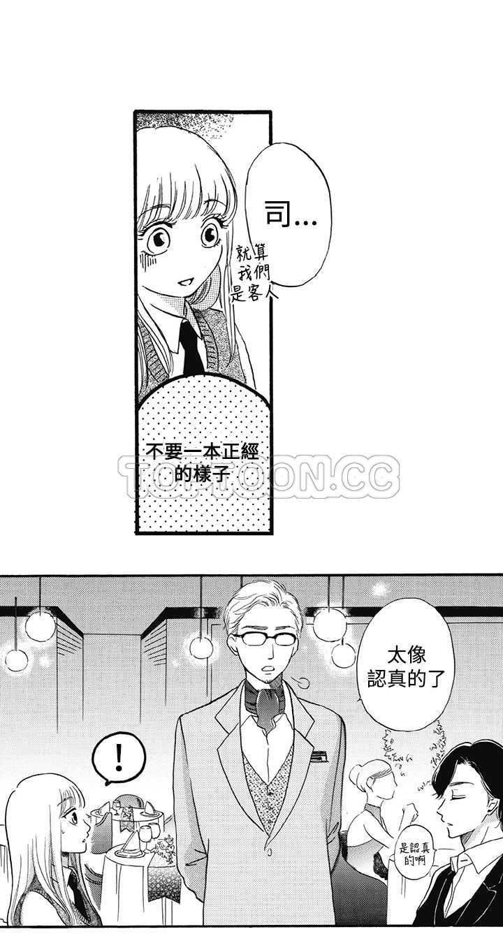 拜托请爱我 第15话 第16页