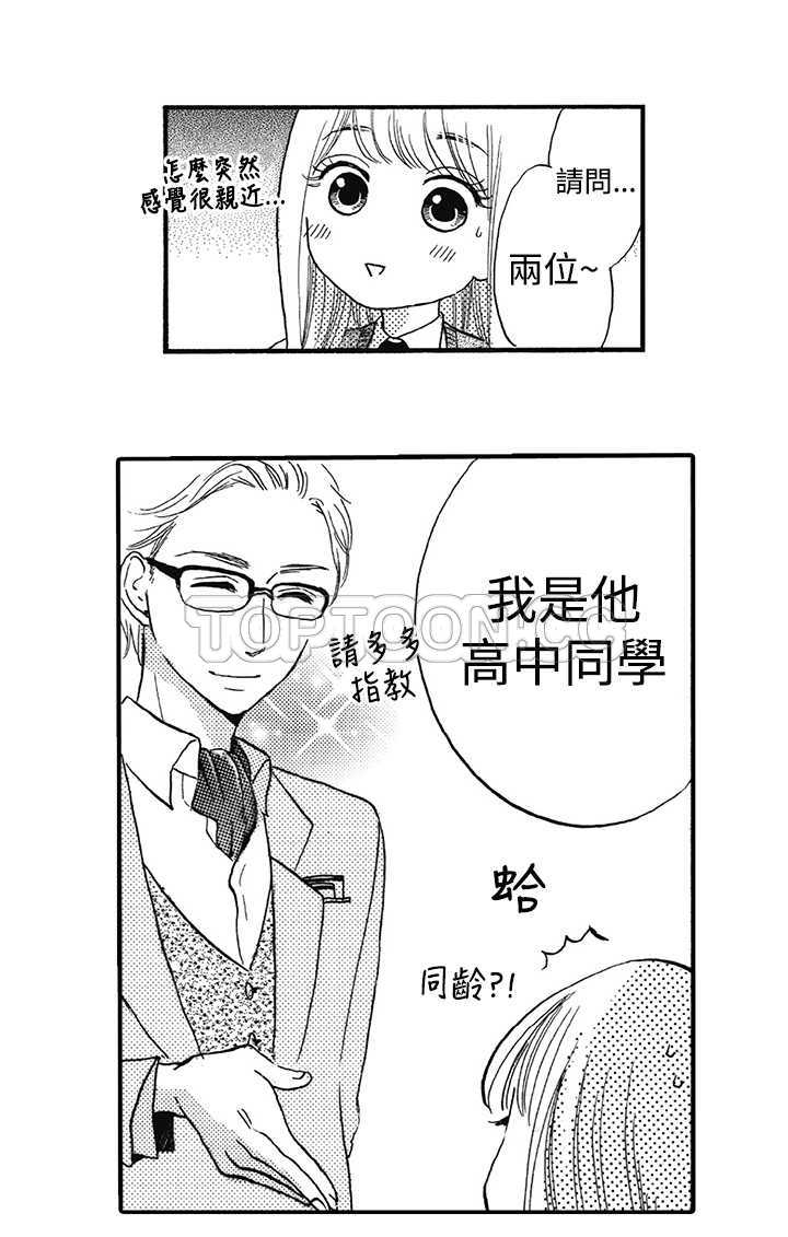 拜托请爱我 第15话 第17页