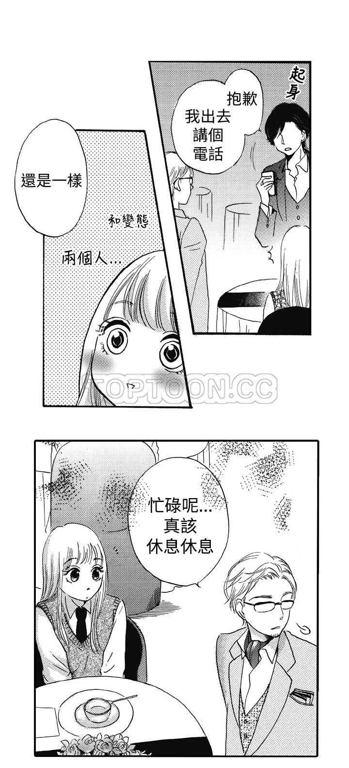 拜托请爱我 第15话 第19页