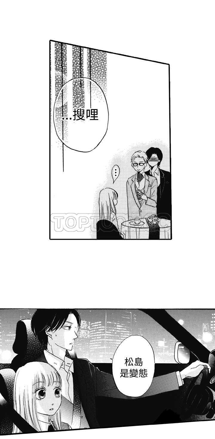 拜托请爱我 第15话 第28页