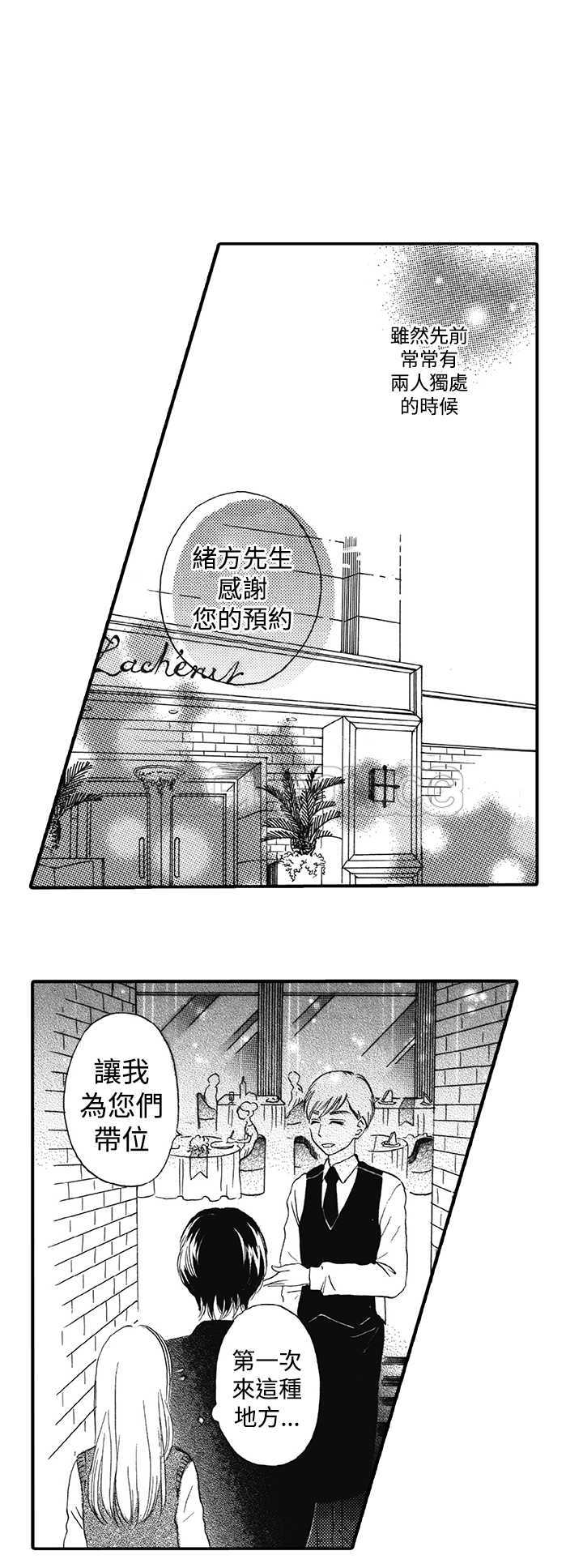 拜托请爱我 第15话 第4页