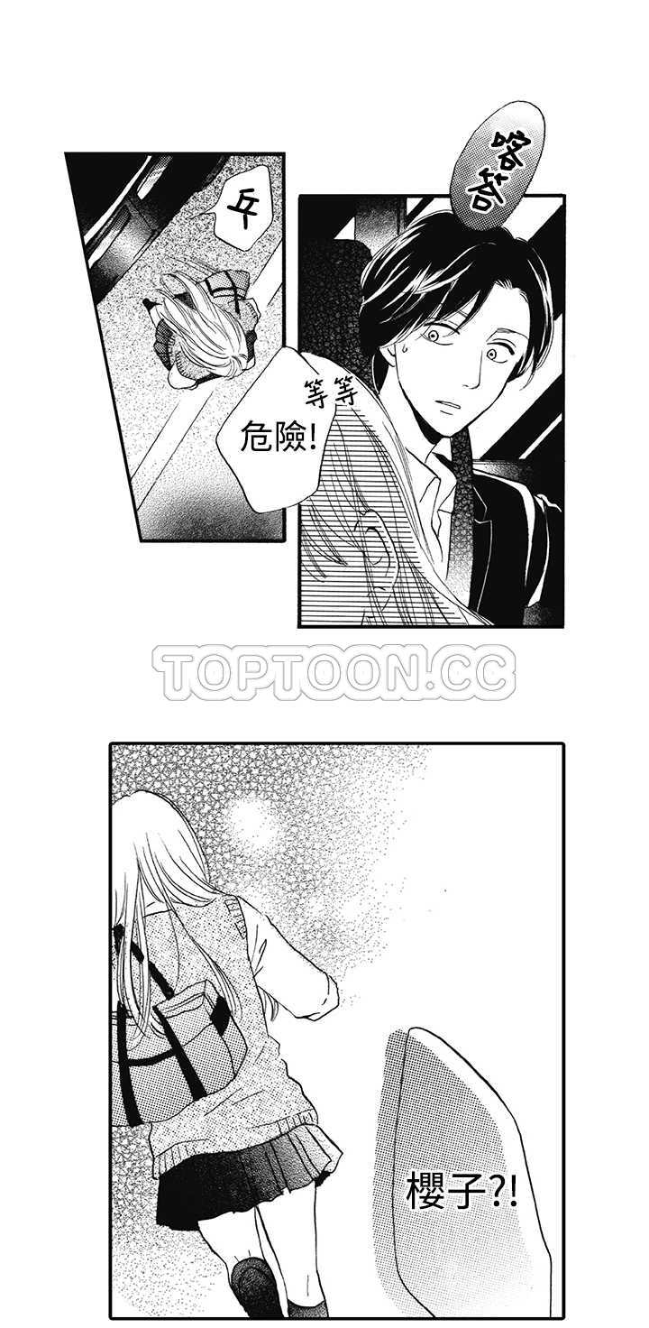 拜托请爱我 第16话 第12页
