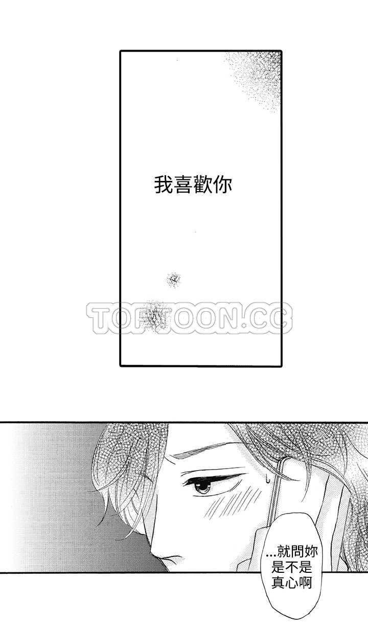 拜托请爱我 第16话 第14页