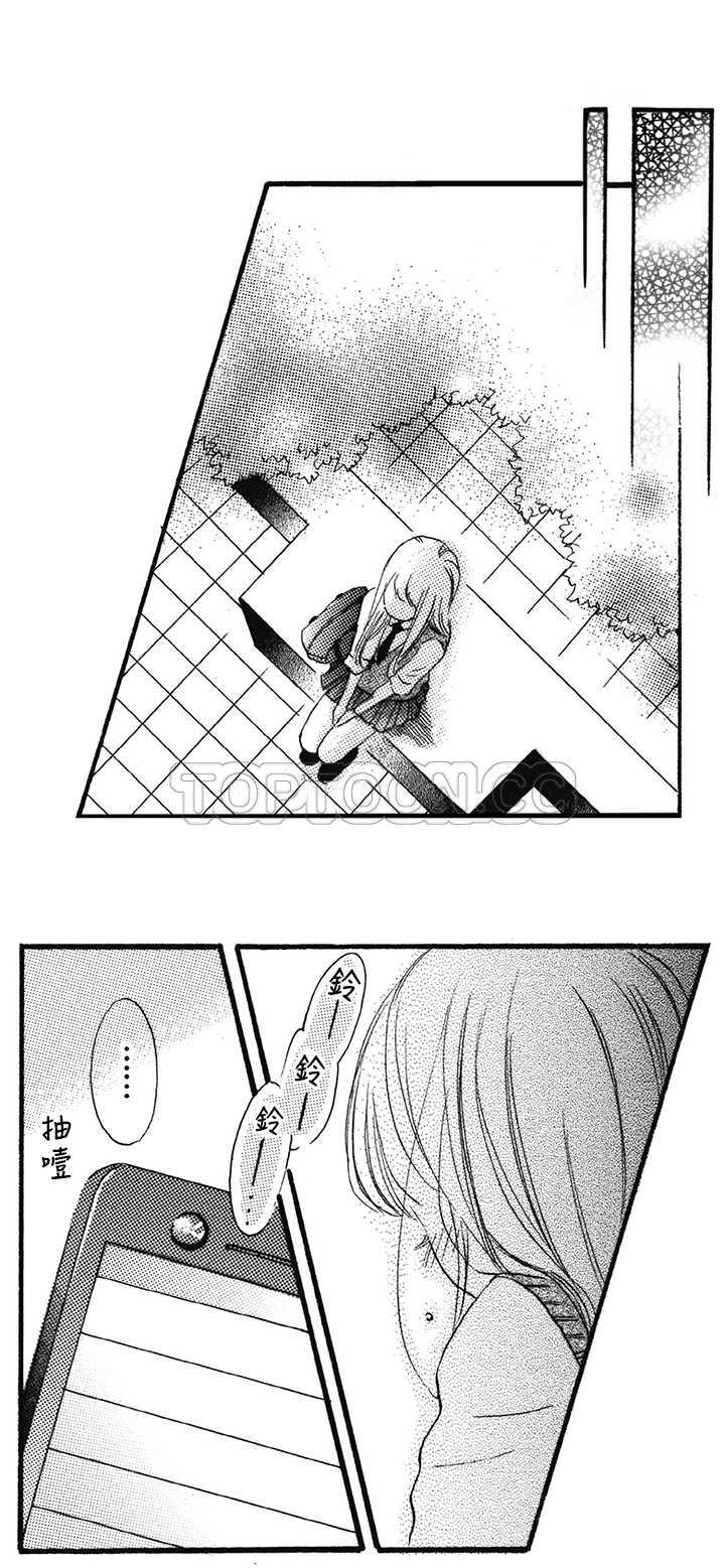 拜托请爱我 第16话 第15页