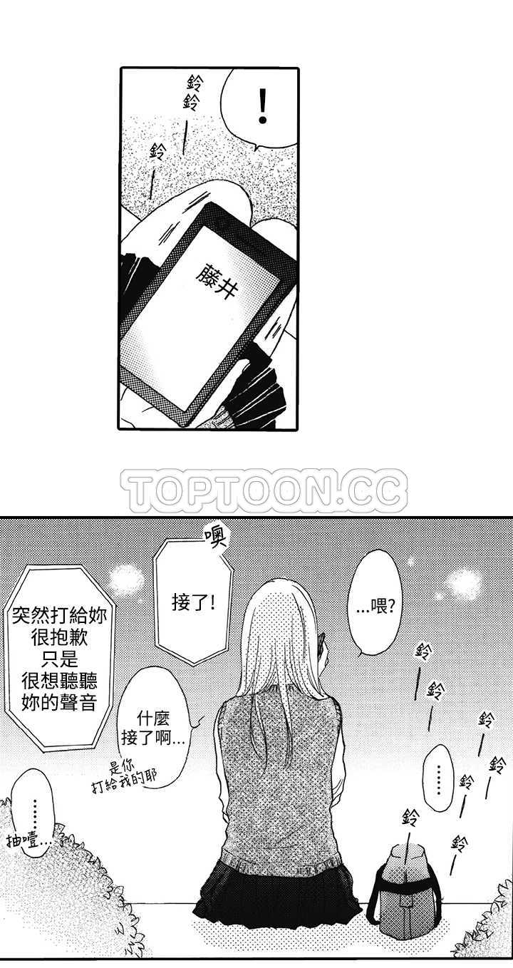 拜托请爱我 第16话 第16页