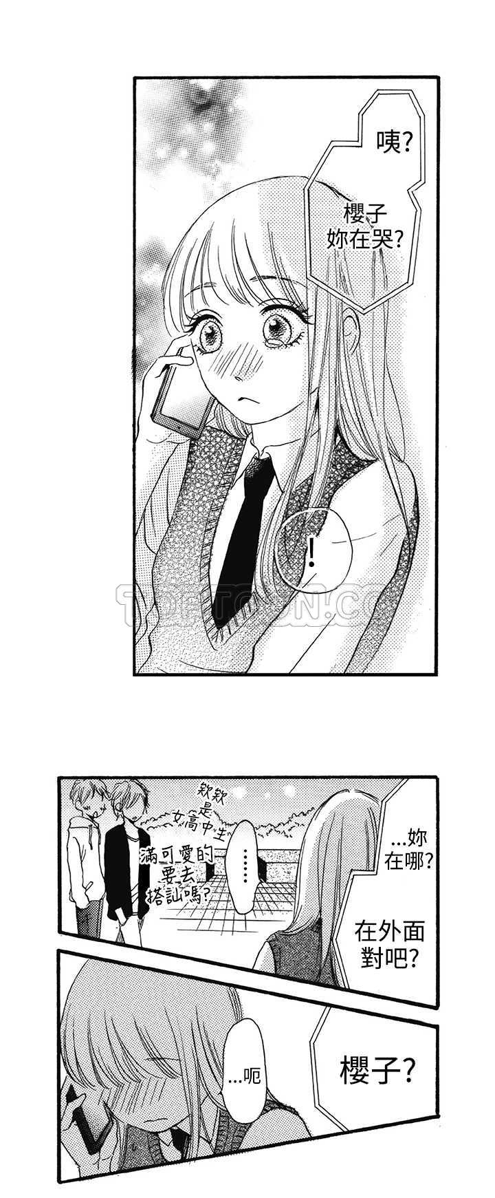 拜托请爱我 第16话 第17页