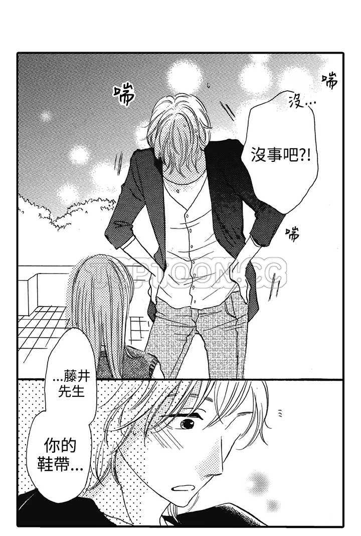 拜托请爱我 第16话 第19页