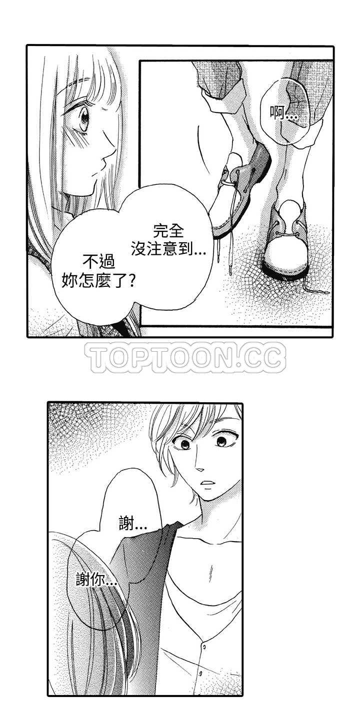 拜托请爱我 第16话 第20页