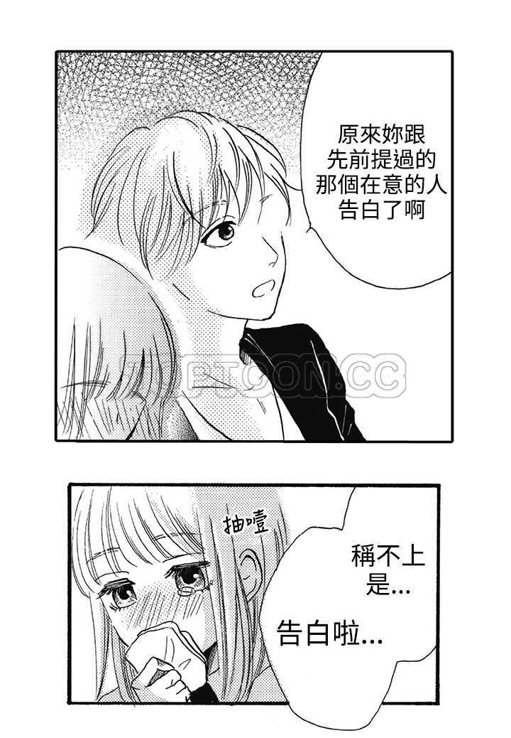 拜托请爱我 第16话 第23页