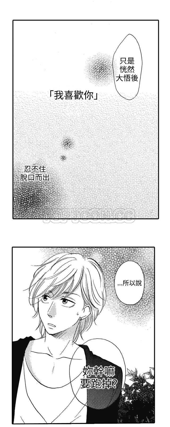 拜托请爱我 第16话 第24页