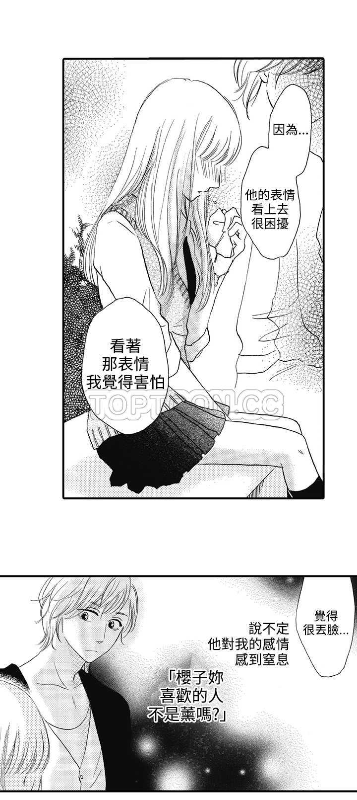 拜托请爱我 第16话 第25页