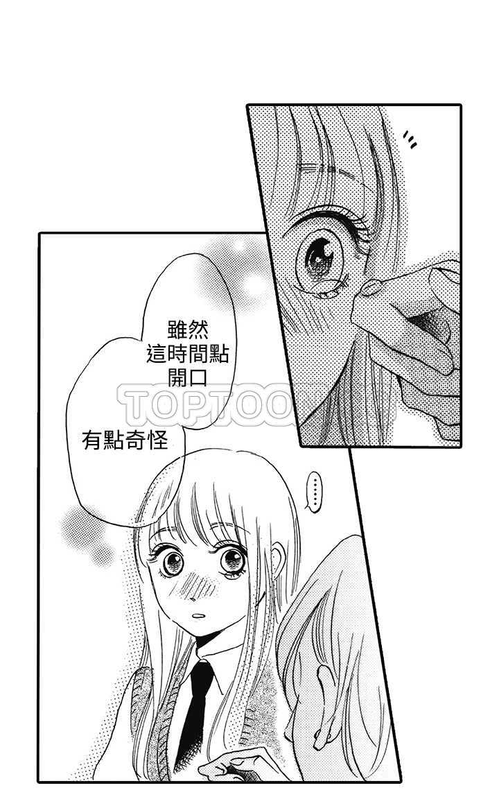 拜托请爱我 第16话 第28页