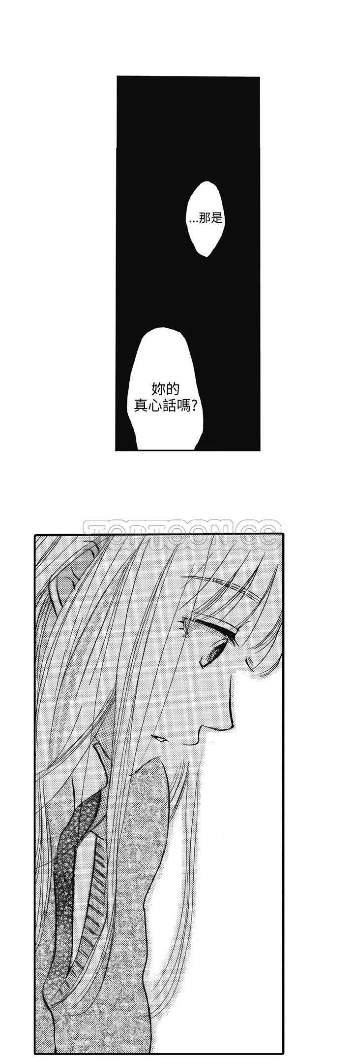 拜托请爱我 第16话 第10页
