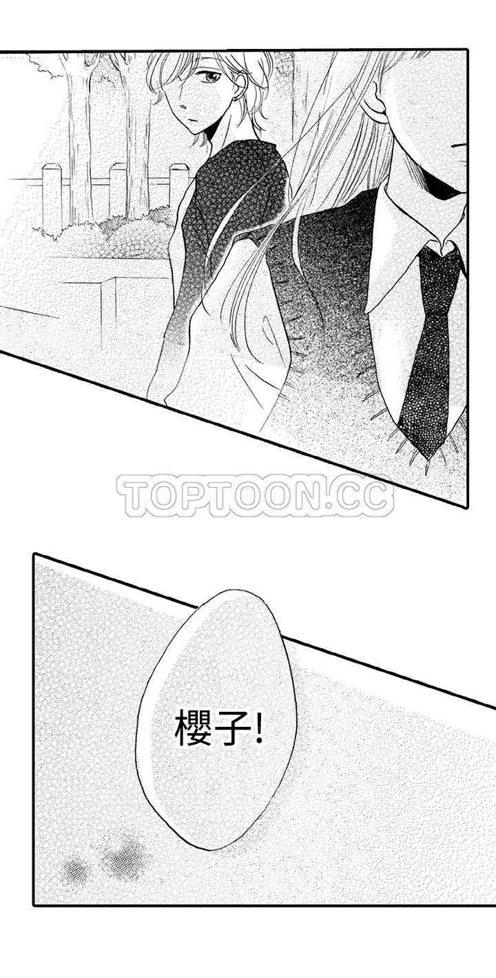 拜托请爱我 第17话 第13页
