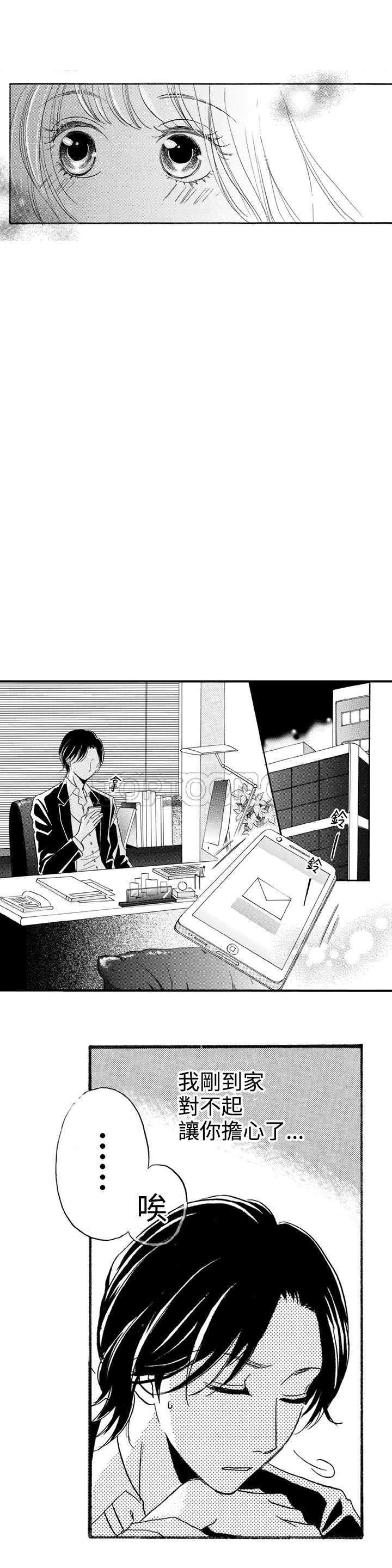 拜托请爱我 第17话 第15页