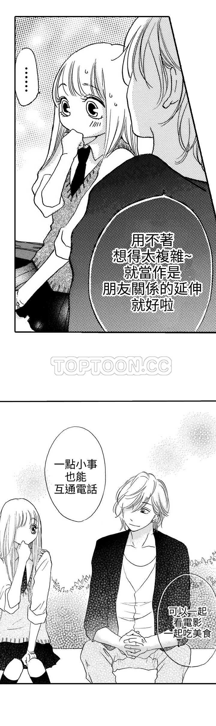 拜托请爱我 第17话 第7页