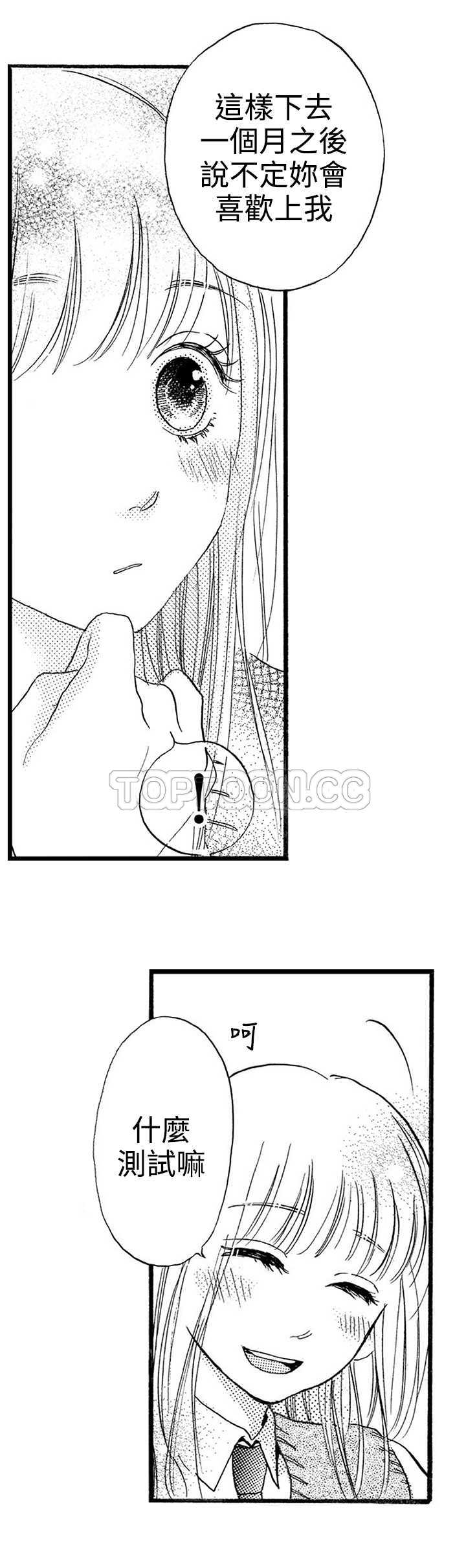 拜托请爱我 第17话 第8页