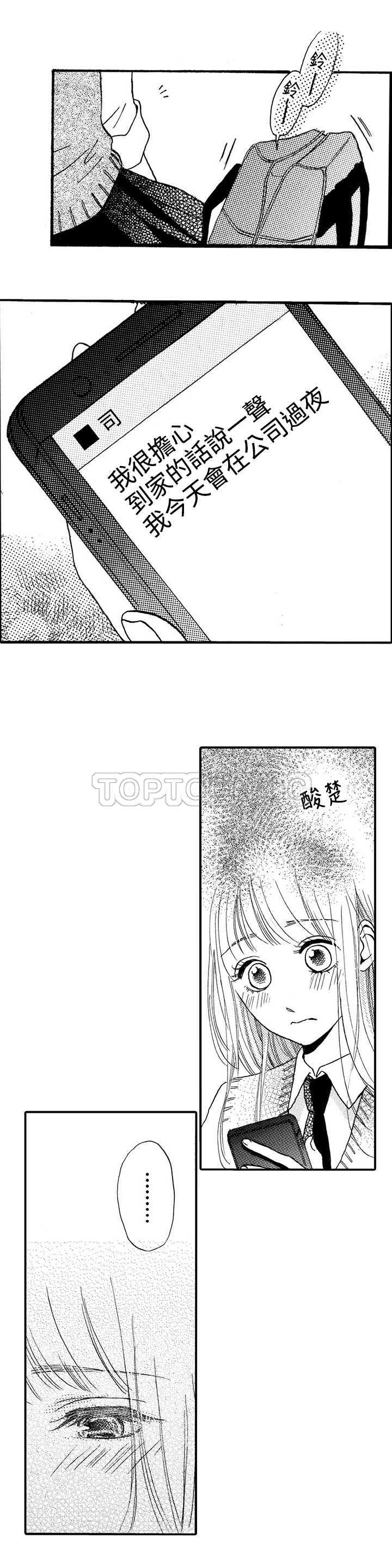 拜托请爱我 第17话 第10页